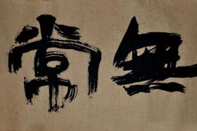 佛法讲无常 佛语 无常