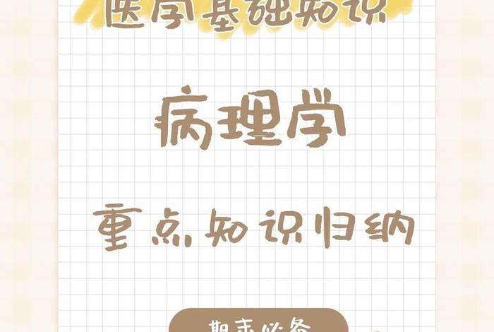 医学知识讲解视频教程、医学知识讲解视频教程全集