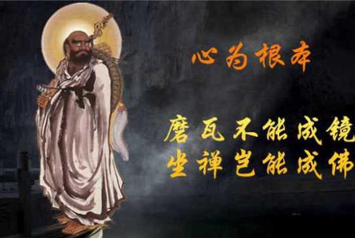 达摩为什么能修成佛 达摩为什么能活150岁
