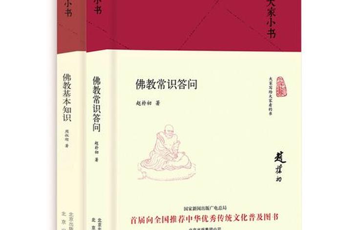 《佛教常识答问》、《佛教常识答问》赵朴初在线阅读
