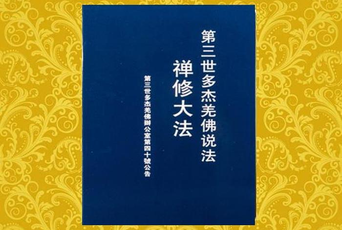 羌佛说法学佛，羌佛法音