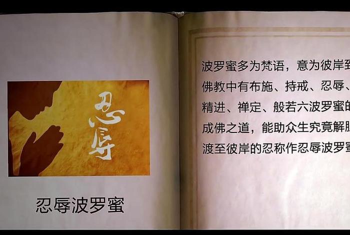 佛教说的六波罗蜜是什么、何为六波罗蜜