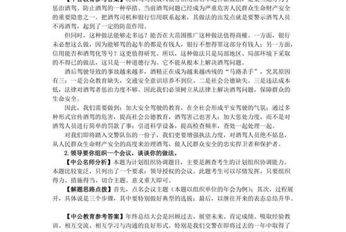 公考常识题库及答案 公考常识题库及答案解析大全