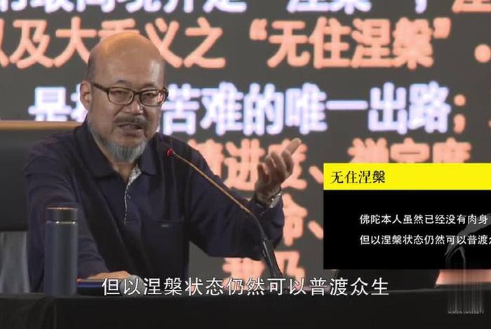 教授佛教（教授讲佛学视频播放）