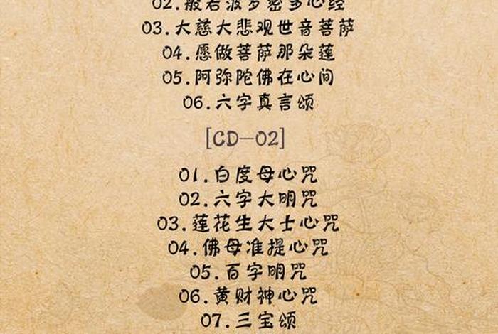 佛经大全夜听佛经心经，佛经音频试听