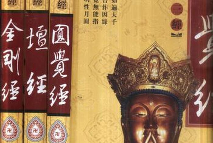 佛教三经指的是什么 - 佛教三经指的是什么书