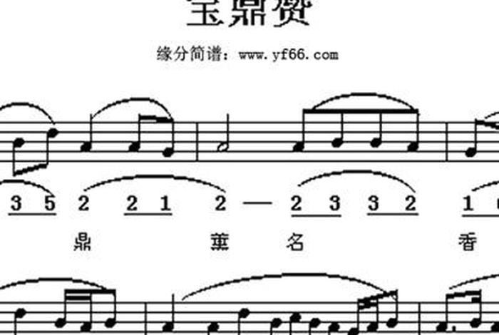 宝鼎赞全文意思（宝鼎赞歌词是什么意思）