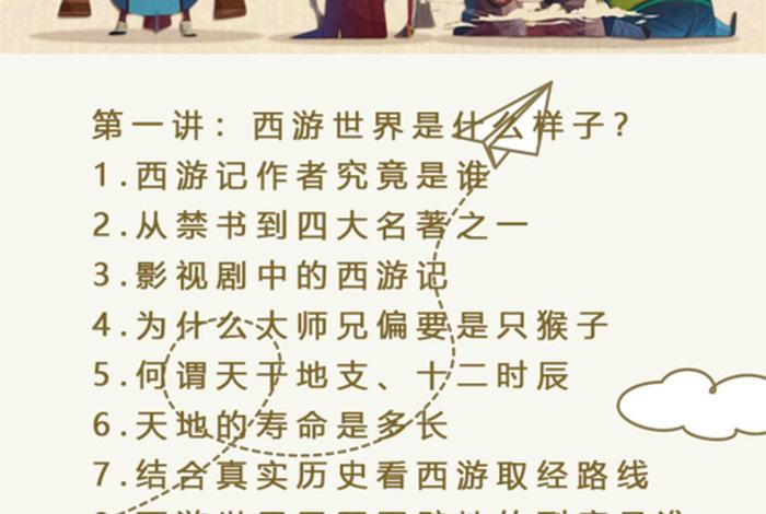 西游记中的道德与法治；《西游记》中的大道理
