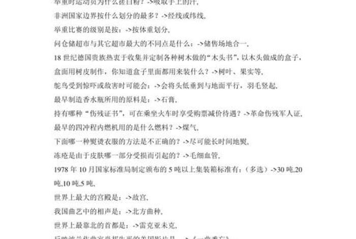公考认知题；公务员考试知识面
