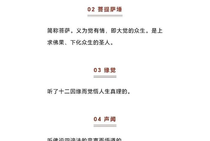 佛教术语常识；佛教术语常识大全