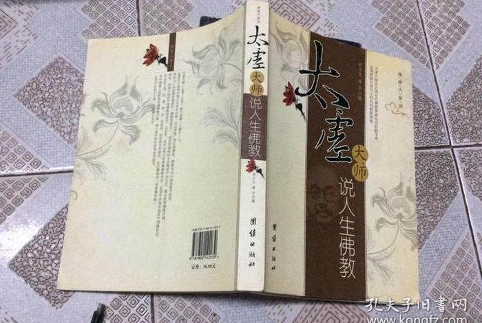太虚佛学概念（太虚法师人生佛教）