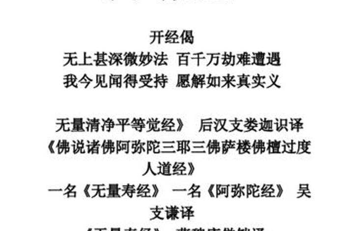 无量寿经的教义，无量寿经讲经
