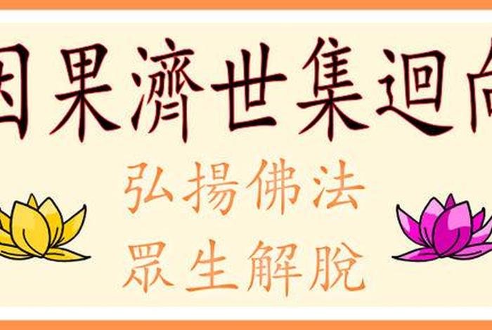 佛法中的回向是什么？怎么回向？、佛法回向怎么念