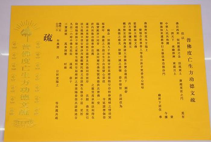 佛教表文有用吗 佛教上表