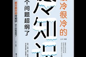 六个超级冷知识；超级冷的冷知识