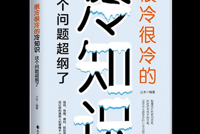 六个超级冷知识；超级冷的冷知识