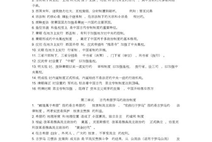 高中历史教资知识点大全、高中历史教资知识点总结(超全!!!!)
