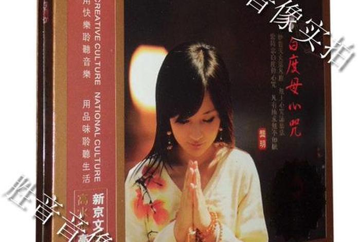 佛教文化知识讲解女声（佛教音乐女歌手有哪些）