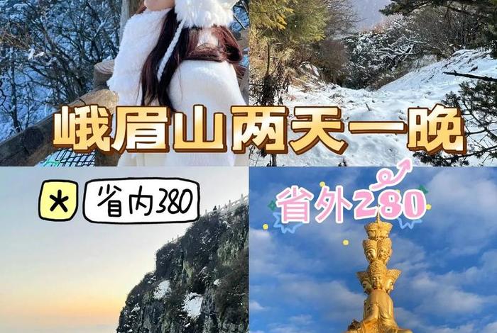 乐山峨眉山三日游最佳攻略自驾游 乐山峨眉山四日游攻略