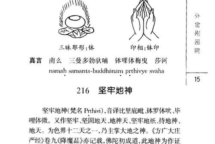 佛教最新科学知识大全 佛教科普