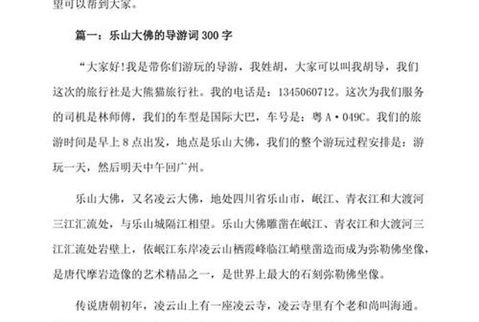 佛教导游讲解排名 通用佛教导游词300字