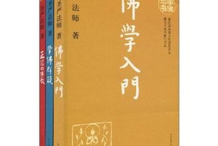 有什么关于佛学的书，佛学相关书籍