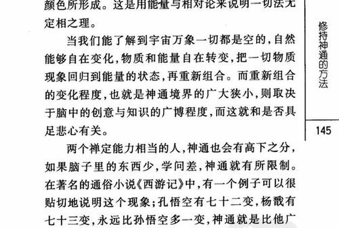 佛教的6种神通能力；佛教的神通原理与修持