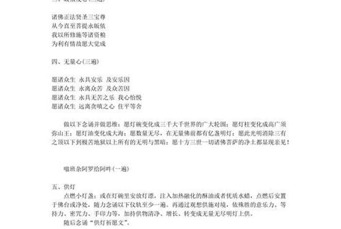 佛教供灯仪轨全文完整版；佛法供灯仪规