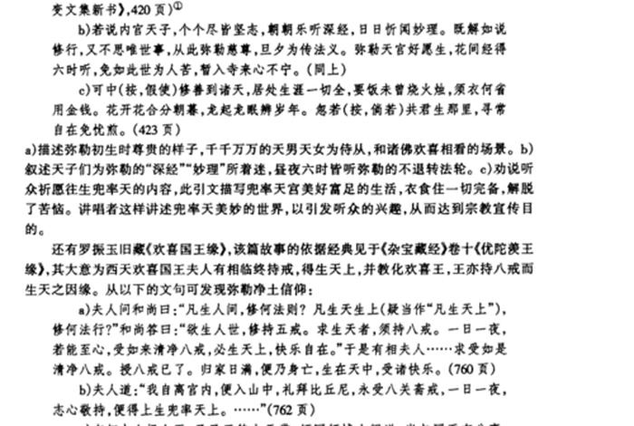 佛教文学论文2500字 - 佛教文学论文2500字范文