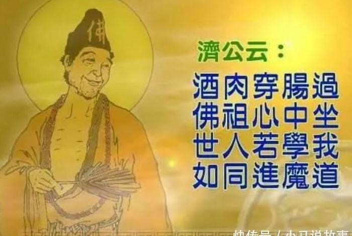 济公佛祖、济公佛祖125卦