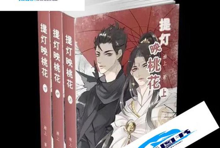 提灯映桃花的内容简介，提灯映桃花具体内容