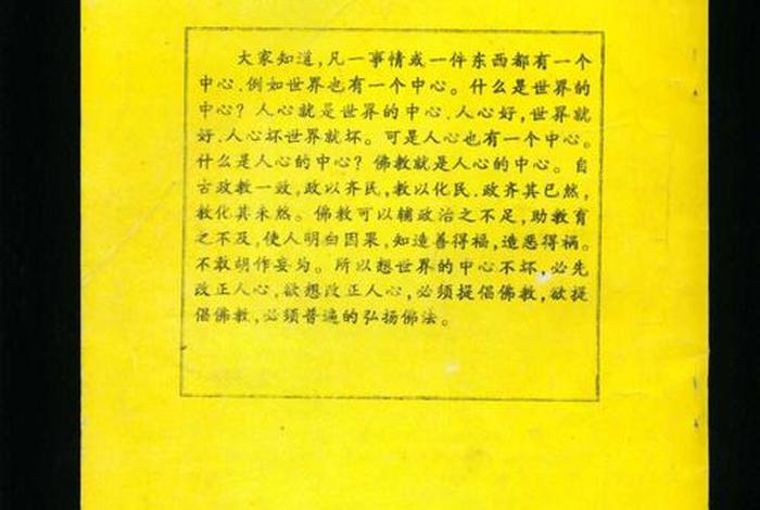 佛教科学论全文；佛教科学论在线阅读