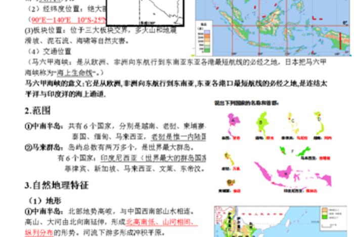 东南亚基础知识大全 - 东南亚常考知识点