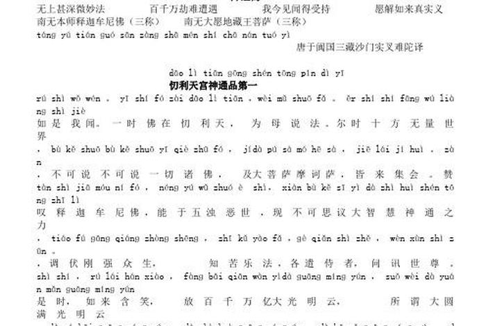 佛教《地藏经》完整版 佛教《地藏经》完整版全文