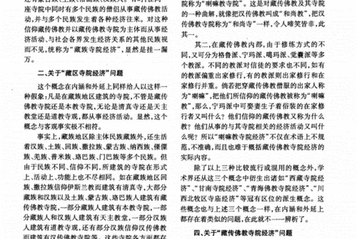 有关藏传佛教知识的论文，藏传佛教的观点