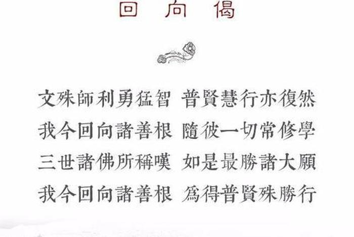 读经不回向有功德吗，念咒不回向就不能利益众生？