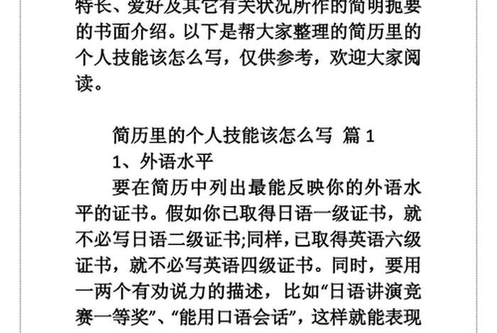 知识与技能怎么写、知识与技能怎么写简历