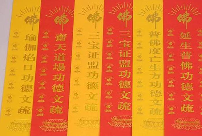 佛教文疏大全多少钱一本（佛教文疏范本）