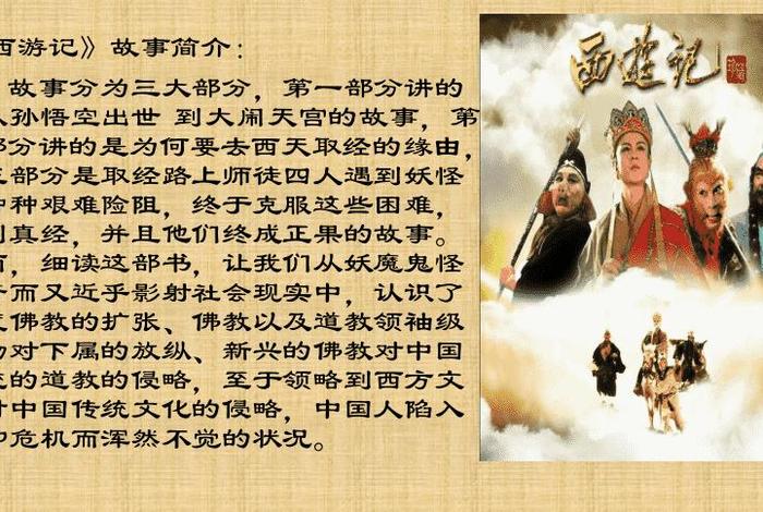 西游记误区 - 西游记争议