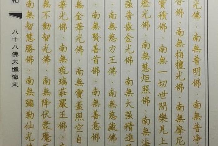 佛教知识大全礼佛大忏悔文完整版百度 - 礼佛大忏悔文学佛网