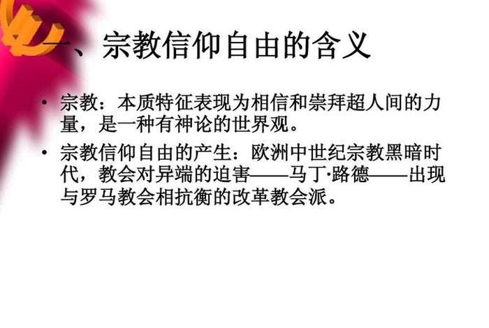 西方信仰什么、西方国家信仰什么