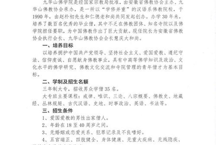 中国佛学院招生简章（中国佛教学院招生条件）