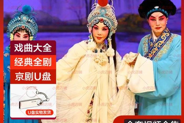 百科知识京剧 京剧知识视频