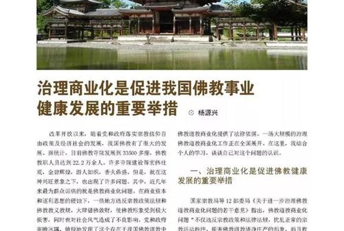 佛教商业化的危害（佛教 商业）