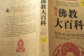 佛教百科图片 佛教百科大全