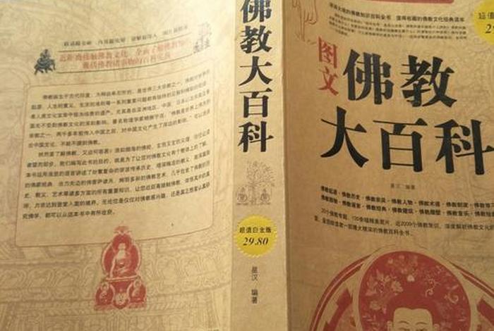 佛教百科图片 佛教百科大全