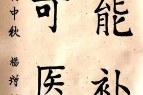勤能补拙! - 勤能补拙下一句是什么