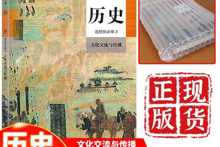 高中历史全部课程讲解人教版；高中历史全册