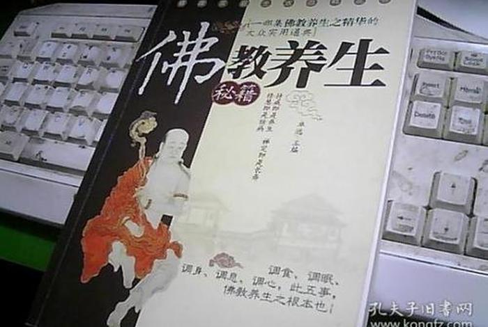 佛教的健康和养生 佛教的健康和养生方法