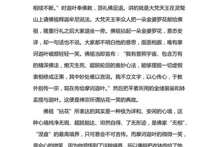 佛学作品读后感 佛教读后感
